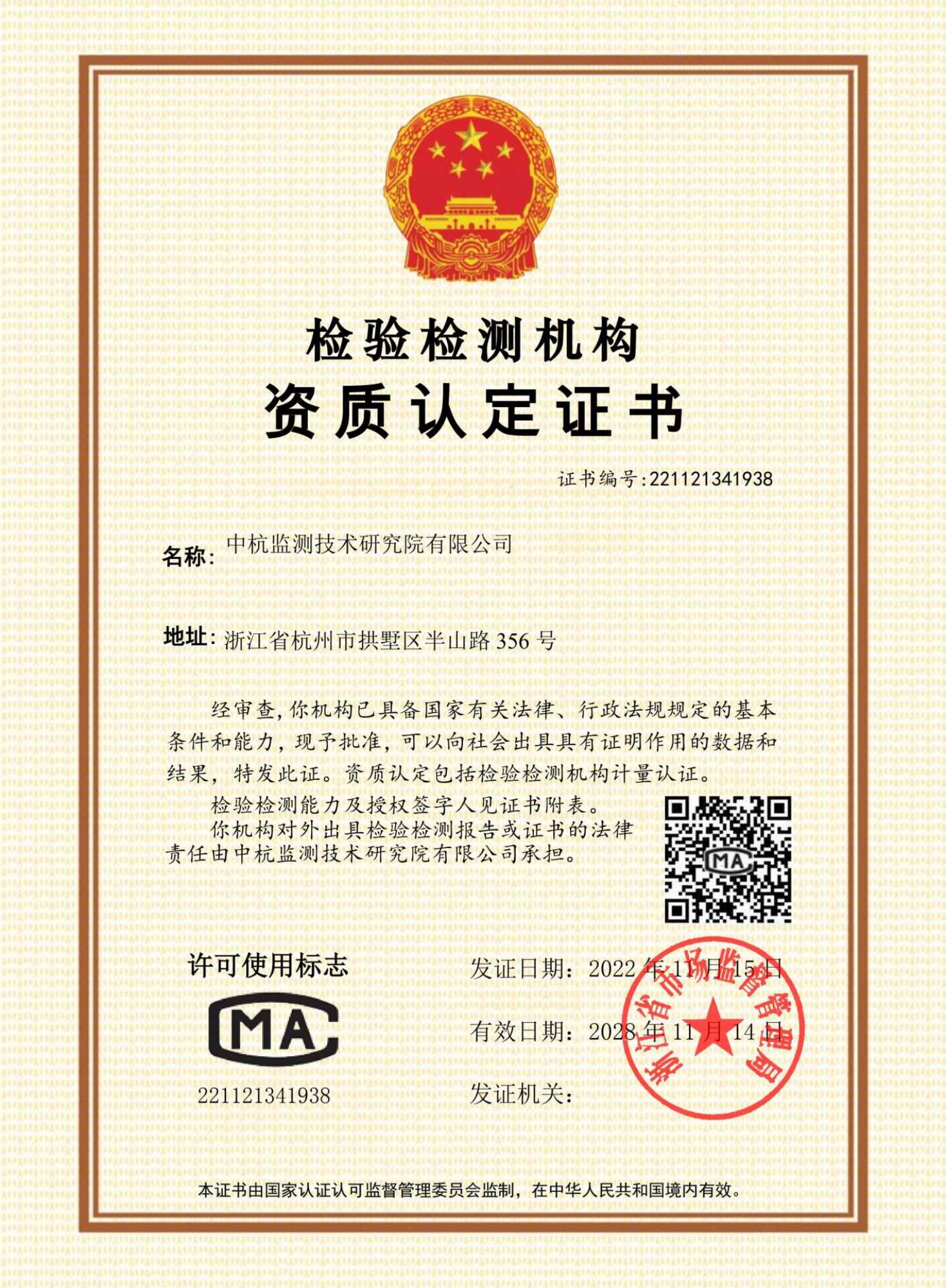 CMA证书
